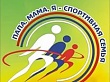 Состоялся районный конкурс «Папа, мама, я – спортивная семья!»